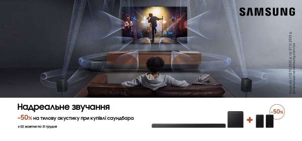 Купуй саундбар Samsung та отримай вигоду -50% на тилову акустику