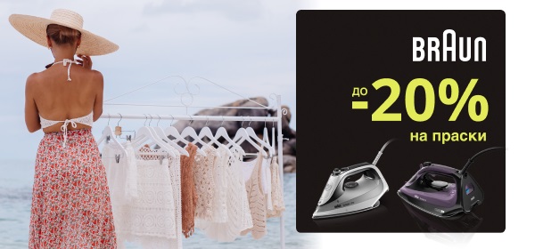 Знижки до -20% на праски Braun