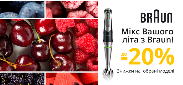 Знижки до -20% на блендери Braun