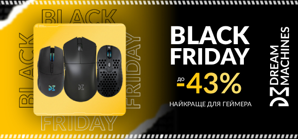 Знижки до -43% на аксесуари Dream Machines