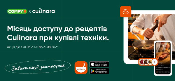 Купуй дрібну побутову техніку та отримуй підписку на додаток Culinara на 1 місяць у подарунок