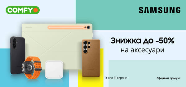 Знижки до - 50% на аксесуари Samsung