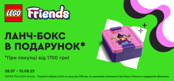 Купуй акційні набори LEGO на суму від 1700 грн та отримуй унікальний ланч-бокс за 1 грн