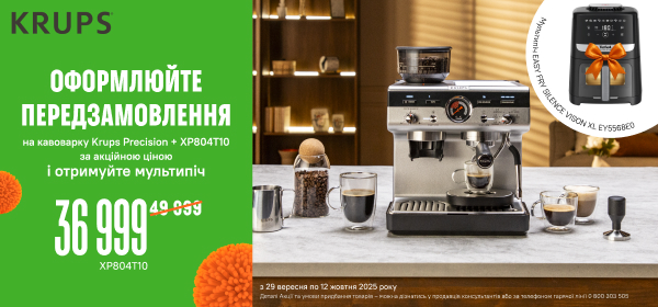Передзамовляй кавоварку ріжкову Krups