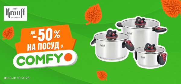 Знижки до -50% на посуд Krauff
