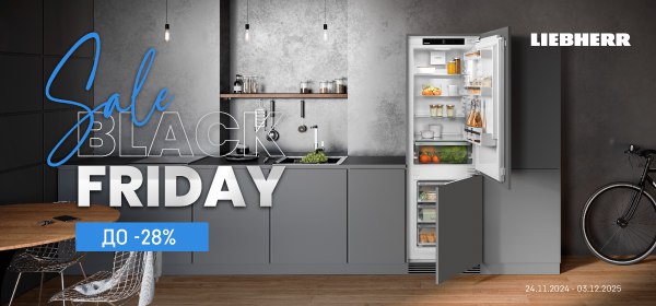 Знижки до -28% на холодильники Liebherr