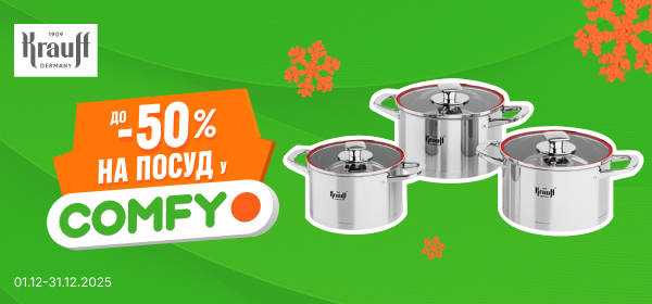 Знижки до -50% на посуд Krauff