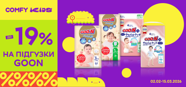 Знижки до -19% на підгузки Goon