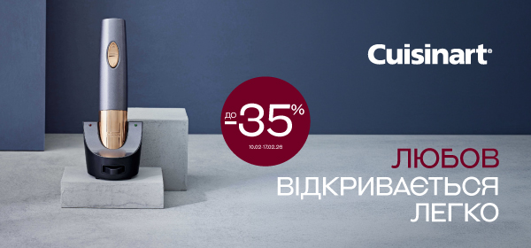 Купуй техніку Cuisinart зі знижками до - 35%