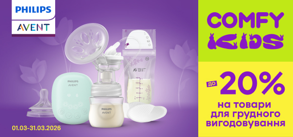 Знижки до -20% на товари для грудного вигодовування