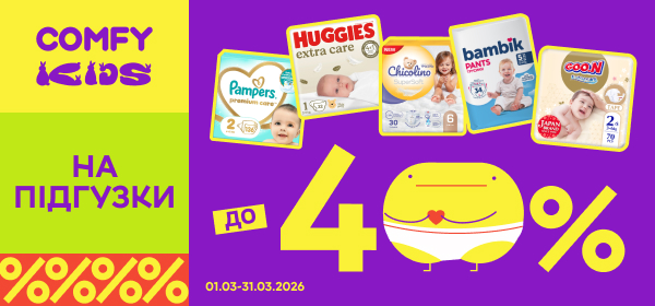 Знижки на підгузки до -40%