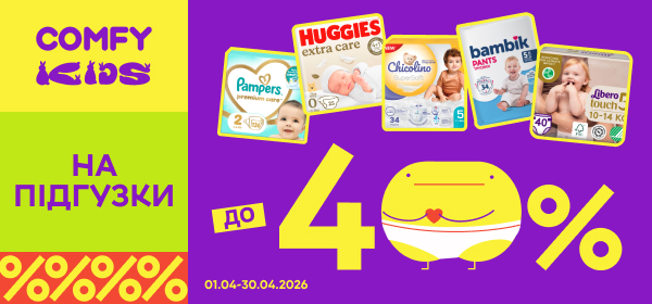 Знижки на підгузки до -40%