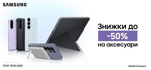 Знижки до -50% на аксесуари Samsung