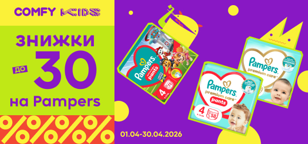 Знижки до -30% на підгузки Pampers