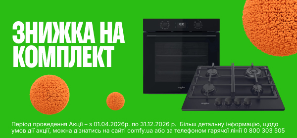 Знижка на комплект вбудованої техніки