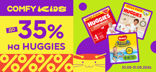 Знижки до -35% на підгузки Huggies