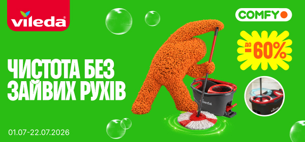 Знижки до -60% на товари для дому та прибирання Vileda