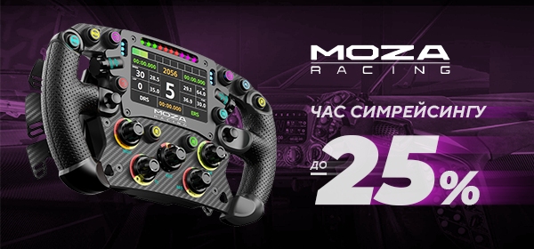 Купуй преміальне обладнання від MOZA Racing з вигодою