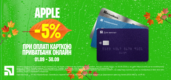 Знижка -5% на Apple з карткою ПриватБанку онлайн