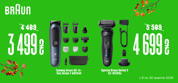 Знижки до -29% на гаджети Braun