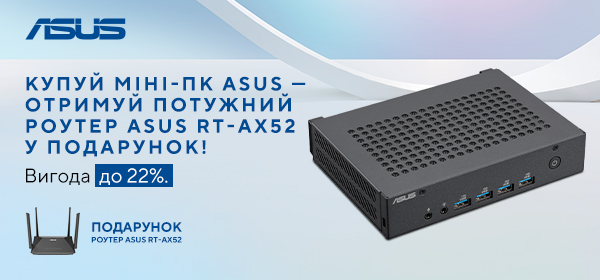 Купуй міні-ПК Asus та отримай роутер