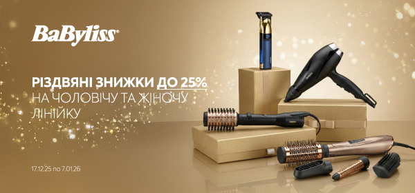 Знижки до-25% на гаджети для чоловічої та жіночої краси від BaByliss