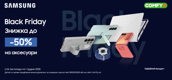 Знижки до - 50% на аксесуари Samsung