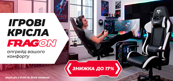 Знижки до -17% на ігрові крісла FragON