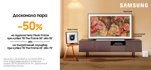 Купуй акційний телевізор Samsung The Frame та отримай знижку 50% на саундбар