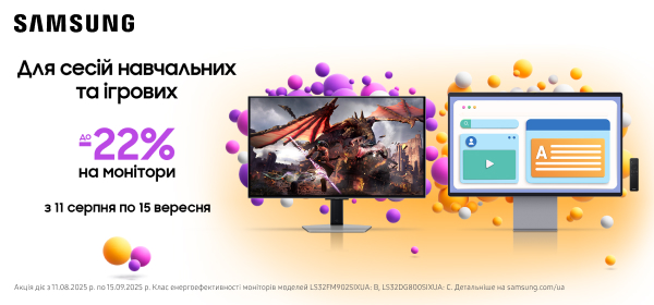 Вигода до -22% на монітори Samsung