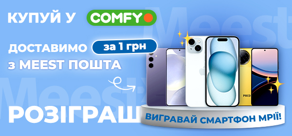 Вигравай смартфон мрії + отримуй безкоштовну доставку з Meest ПОШТА!