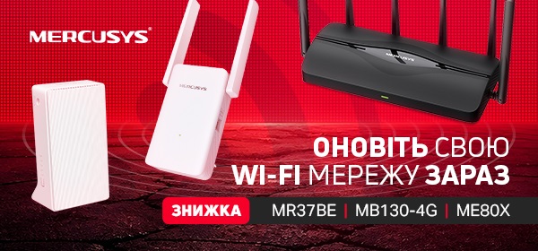 До -10% на мережеве обладнання Mercusys