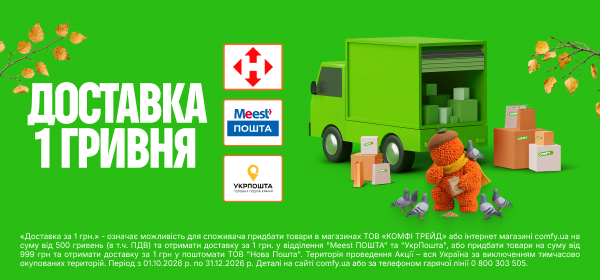 Доставка за 1 гривню
