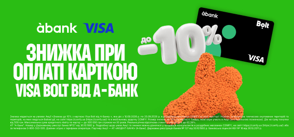 Знижка до 10% з  карткою Visa Bolt від А-Банку