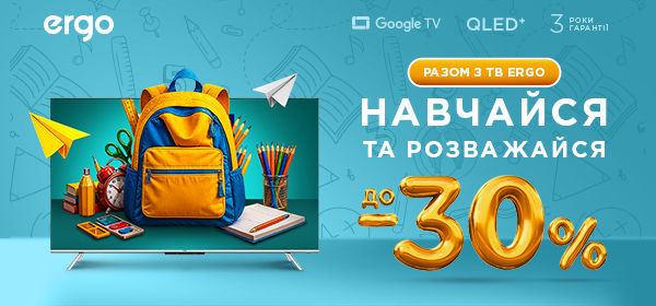 Вигода до -30% на телевізори Ergo