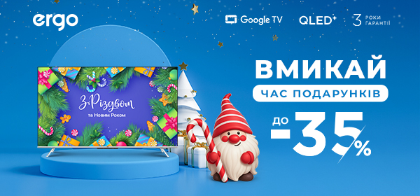 Вигода до -35% на акційні телевізори ERGO