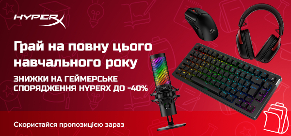 Знижки до -40% на геймерське спорядження HyperX