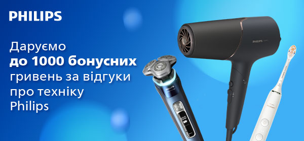Отримуй бонус за відгук на техніку PHILIPS
