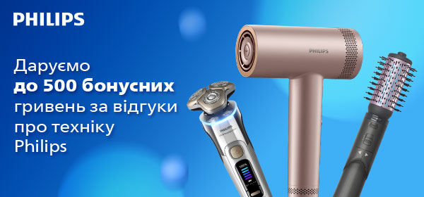 Отримуй бонус за відгук на техніку PHILIPS