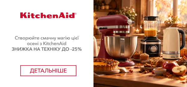 Техніка KitchenAid зі знижками до -25%