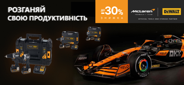 Знижки до -30% на інструменти DeWALT