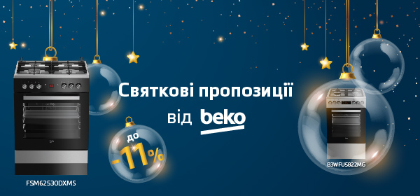 Знижки до - 11% на плити Beko