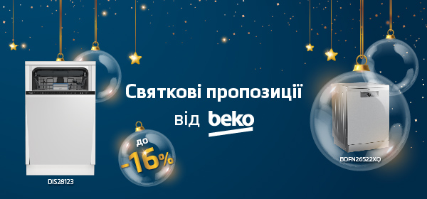 Знижки до - 16% на посудомийні машини Beko