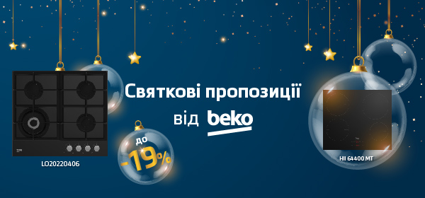 Знижки до - 19% на варильні поверхні Beko