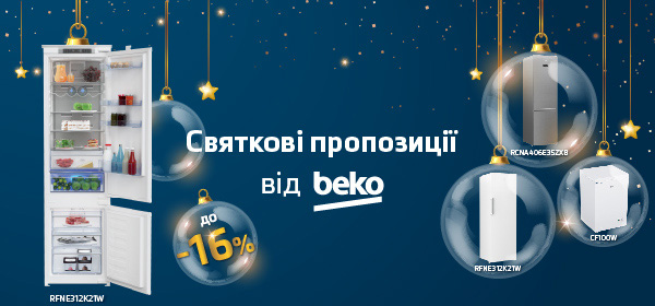 Знижки до - 16% на холодильники Beko