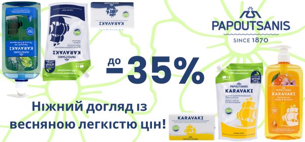 Знижки до -35% на засоби для догляду