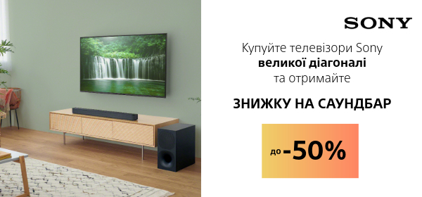Отримай вигоду при покупці телевізора та саундбара від SONY