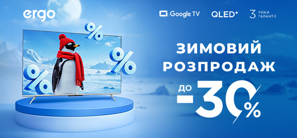 Вигода до -30% на телевізори ERGO