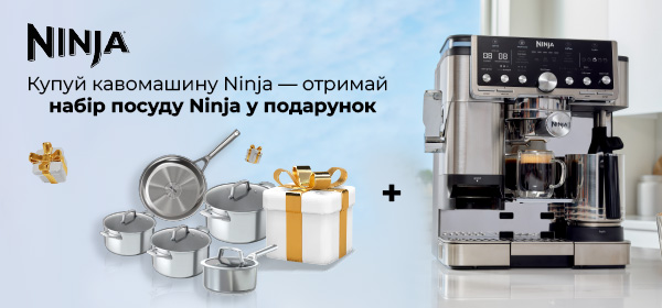 Купуй кавомашину Ninja, отримай набір посуду Ninja