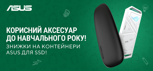 Купуй аксесуар ASUS з вигодою